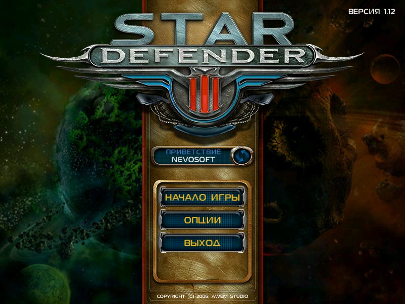 Звездный Защитник 3 Звездный Защитник 3