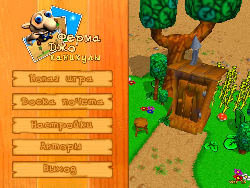 Ферма Джо Каникулы Ферма Джо Каникулы